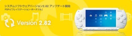 PSP: firmware 2.82 disponible