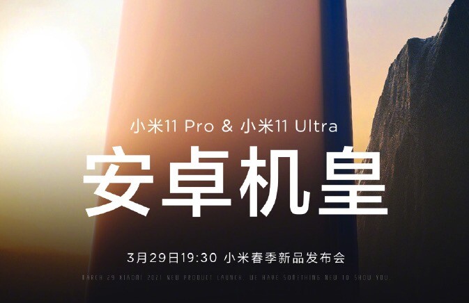 Xiaomi confirma que los Mi 11 Pro y Mi 11 Ultra se presentarán el día 29 de marzo
