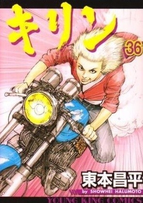 Kirin, Point of no return