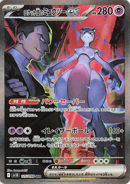 Mewtwo