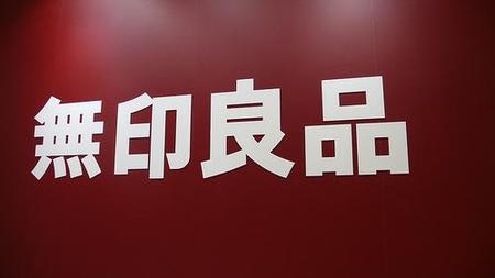 Muji, la marca sin marca
