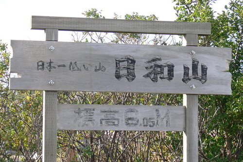 Monte Hiyori es oficialmente la montaña más baja de Japón