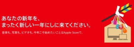 Apple prepara las ventas de su 'lucky bag' tradicional en Japón