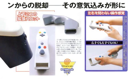 Dreamcast Wii 2