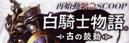 'White Knight Story' ya tiene fecha para Japón