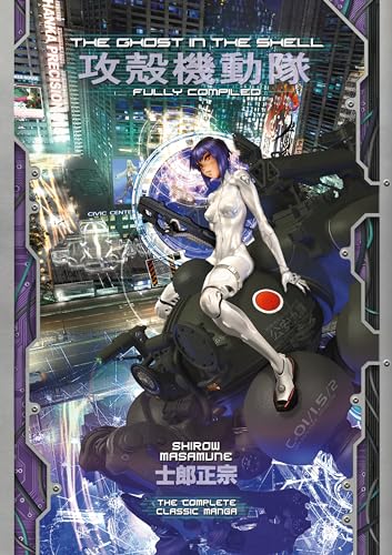 The Ghost in the Shell: Fully Compiled (Complete Hardcover Collection): 4
