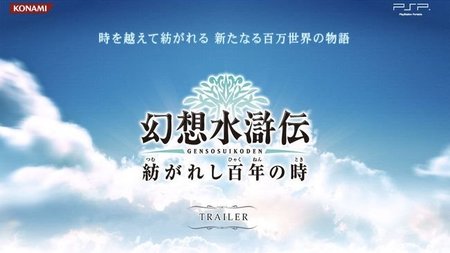 Primeros detalles del nuevo 'Suikoden' de PSP