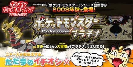 Confirmado el rumor: 'Pokémon Platinum' saldrá en otoño