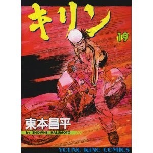 Kirin, Point of no return