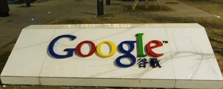 China reacciona a Google y bloquea sus resultados desde Hong Kong