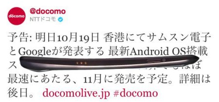 El nuevo Nexus confirmado para noviembre por NTT DoCoMo