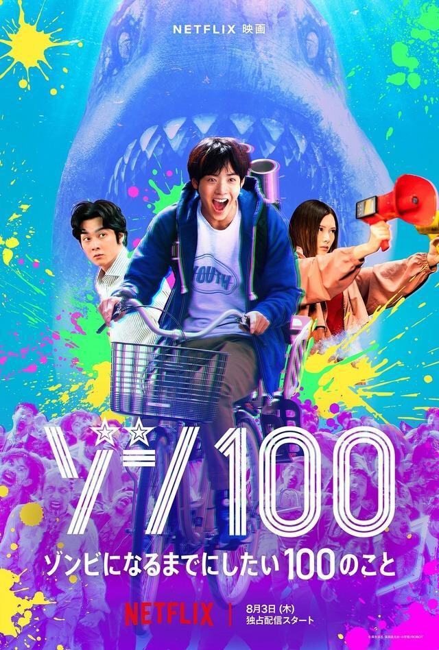 Zom 100
