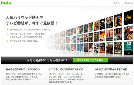 Hulu llega a Japón, ¿para cuándo en Europa?