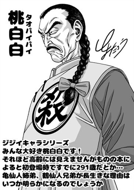 Toyotaro Revive La Gloria Del Primer Gran Villano De Akira Toriyama El Mangaka De Dragon Ball Ball Super Recupera A Este Temible Antagonista De Goku Compressed
