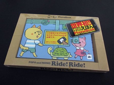 PhoneBook Ride! Ride! da una vuelta al concepto de libro electrónico