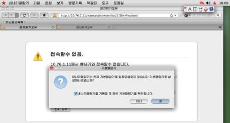 Naenara, el navegador de RedStar OS, revela cómo funciona la red en Corea del Norte