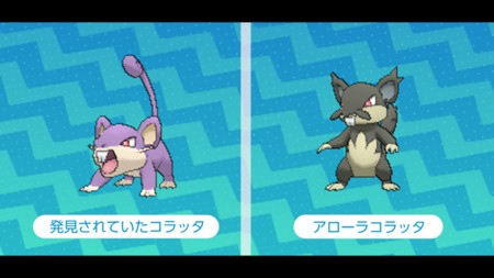 Confirmada la forma Alola de Rattata y los incentivos de la precompra de Pokémon Sol y Luna
