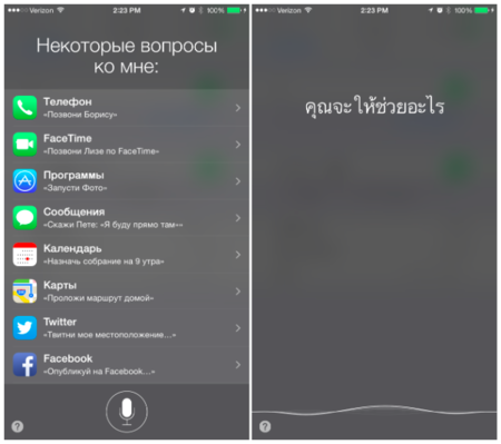 Siri estrena siete nuevos idiomas en la segunda beta de iOS 8.3
