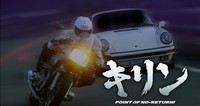 Kirin, enfrentamientos contra Porsche, bandas y carreras callejeras