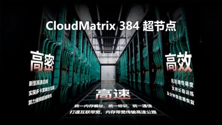 Huawei Cloudmatrix 384