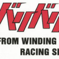 Bari Bari Machine resurge gracias a la pasión de un auténtico "quemado"