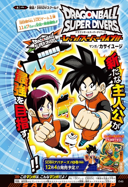 Un Nuevo Manga De Dragon Ball Esta A Punto De Salir En Japon El Primer Volumen De Un Inesperado Spin Off Que Cuenta Historias Del Multiverso