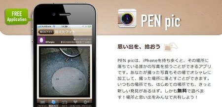 PEN Pic, aplicación fotográfica para iPhone de la mano de Olympus