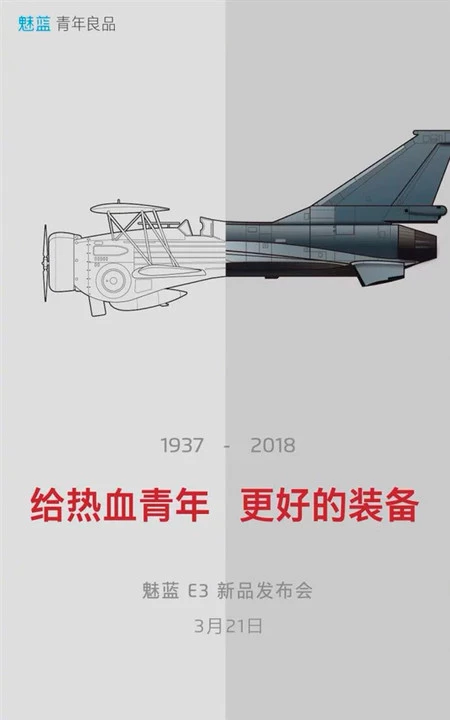 Meizu E3 イベントへの招待状。