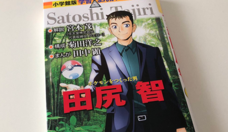 Este manga basado en el CEO de Game Freak muestra diseños inéditos de los primeros Pokémon