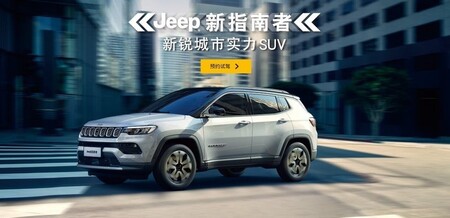 Jeep Compass 2022 se presenta en China y nos deja ver algunos algunos aspectos que llegarán a México
