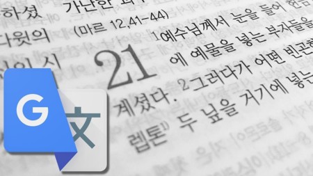 El Traductor de Google celebra su décimo aniversario
