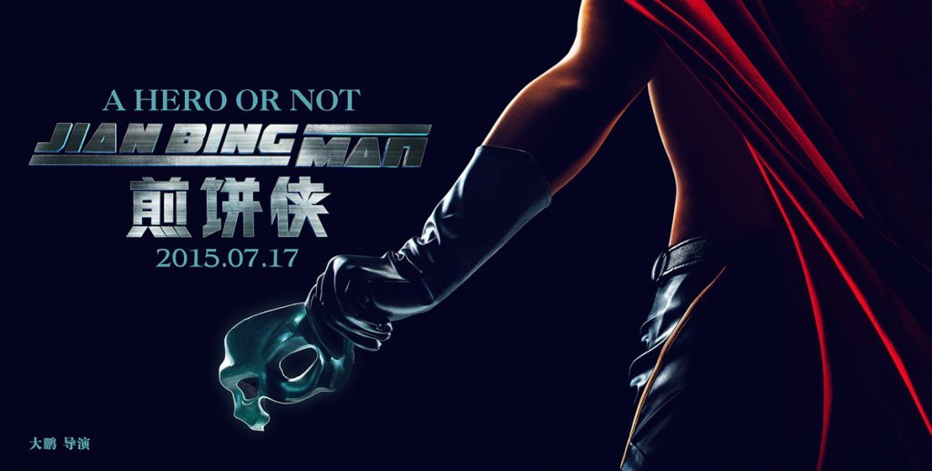 Carteles de 'Jian Bing Man'
