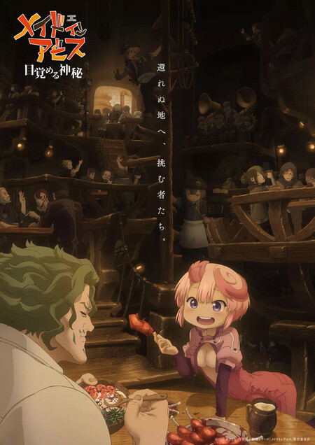 Made In Abyss 2026