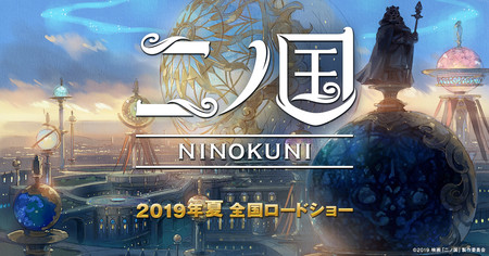 Ni no Kuni se estrenará en los cines este verano con una película anime