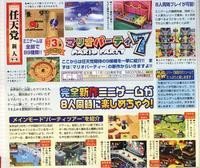 Imágenes del Mario Party 7 para NGC