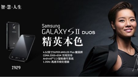 Samsung Galaxy S II Duos, el nuevo buque insignia "todoterreno" de Samsung