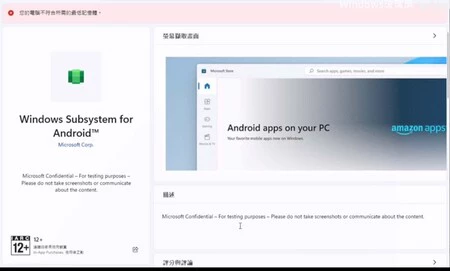 Android アプリ実行サブシステム