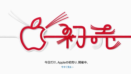 Apple estrena sus tradicionales descuentos de año nuevo en Japón