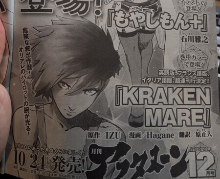 Kraken Mare