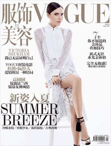 Victoria Beckham, Vogue China y el ¿photoshop? que clama al cielo