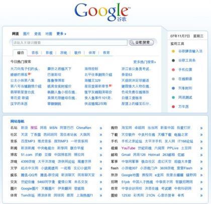 Google China, pruebas de una nueva página de inicio