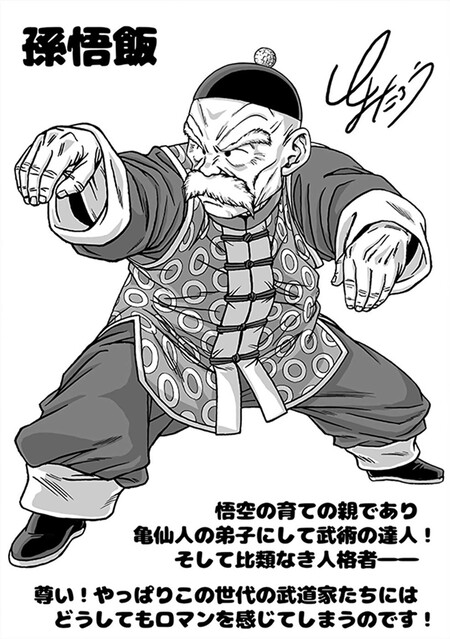 Toyotaro Recupera La Gloria De Un Personaje Olvidado Por Toriyama El Mangaka De Dragon Ball Ball Super Recupera Al Mejor Maestro De Goku Compressed 1