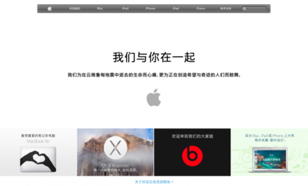 Apple China