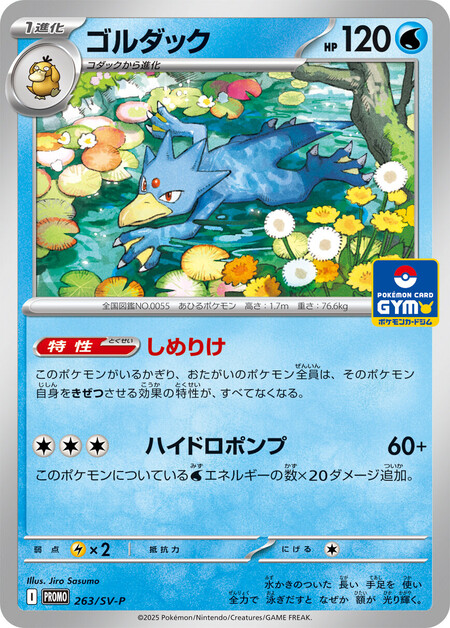 Golduck promo