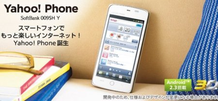 El Yahoo! Phone aparecerá en Japón con Android 2.3 Gingerbread