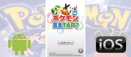 Pokémon llegará a iOS y Android