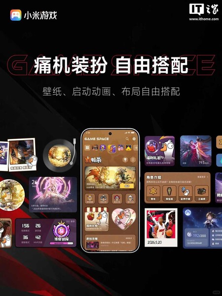 Xiaomi Game Space
