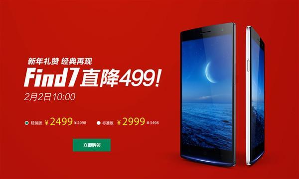 Oppo Find 7 Price Cut