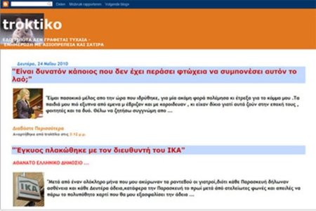 El quinto poder se manifiesta: troktiko, el blog griego con record de audiencia