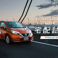 Nissan y Amazon te llevan el auto a la puerta de tu casa para hacer una prueba de manejo... si vives en Japón